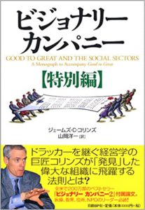 ビジョナリーカンパニー 特別編 ジェームズ C コリンズ 株式会社ディープインパクト ビジョナリーカンパニー 特別編 ジェームズ C コリンズ 株式会社ディープインパクト